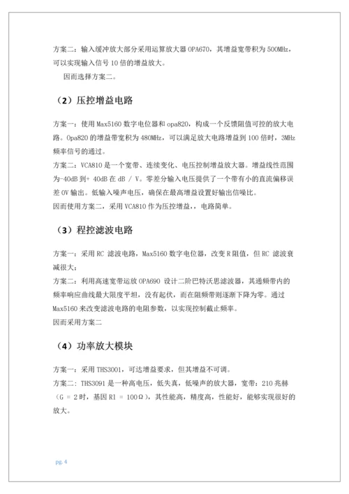 学位论文-—增益带宽可调放大器.docx