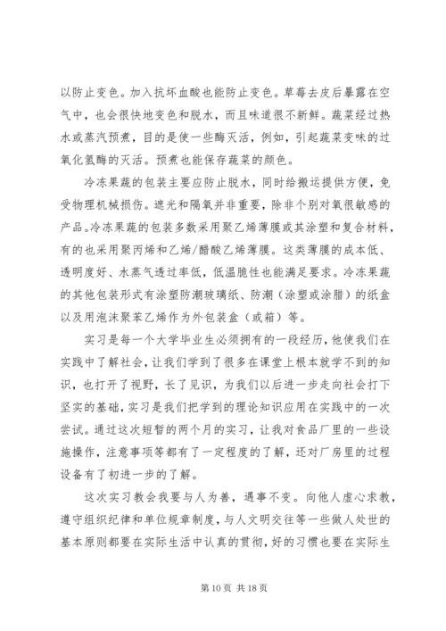 月饼实习报告[合集].docx