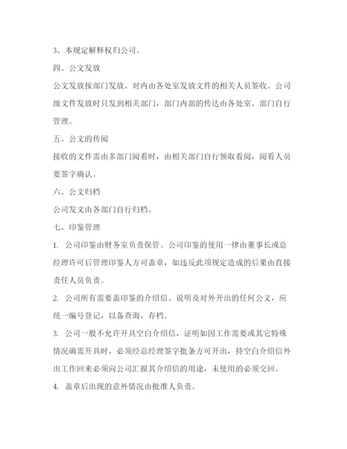 精编之行政管理制度2).docx