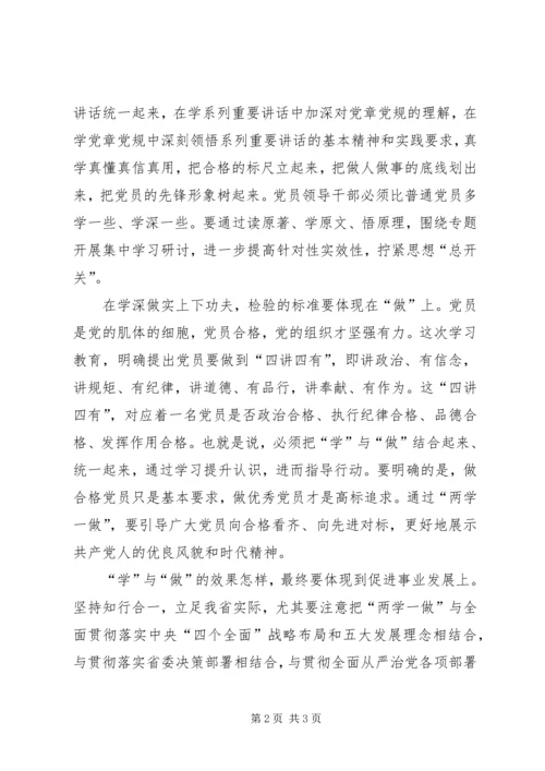 学习两学一做心得体会 (19).docx