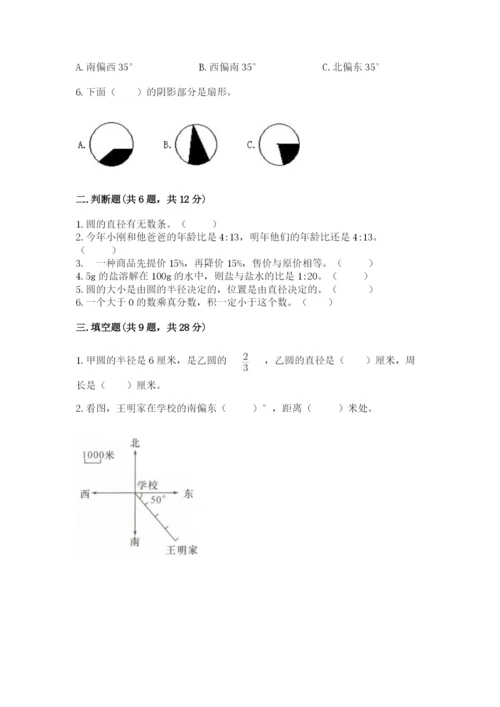 小学数学六年级上册期末考试试卷及答案（基础+提升）.docx