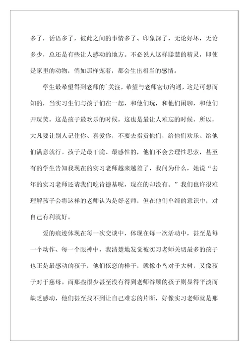 教师工作实习日记范文精选5篇