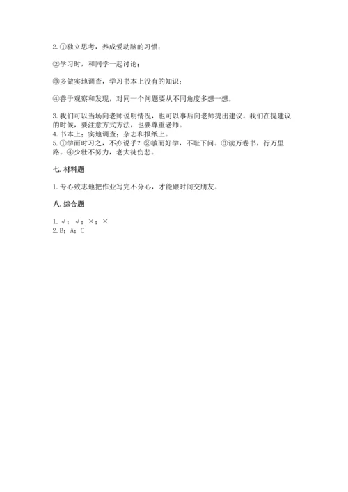 部编版三年级上册道德与法治期中测试卷精品（夺分金卷）.docx