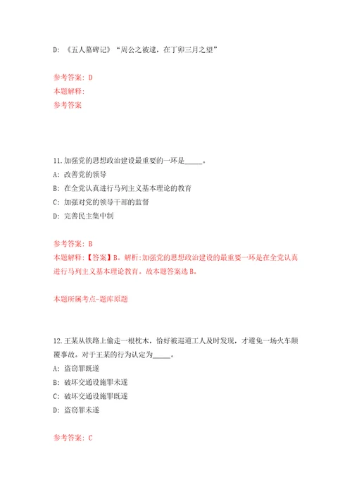 广东珠海市人力资源和社会保障局所属事业单位招考聘用合同制职员7人强化训练卷5