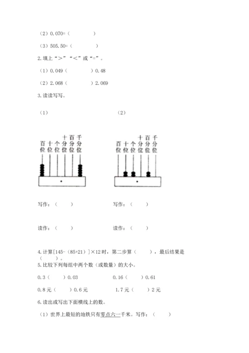 沪教版四年级下册数学第二单元 小数的认识与加减法 测试卷【预热题】.docx