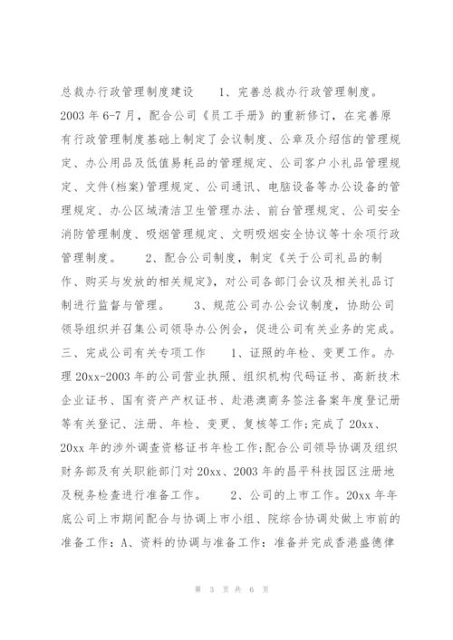 普通员工半年工作总结900字范文.docx