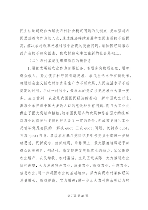 基层党建调研报告范文4篇.docx