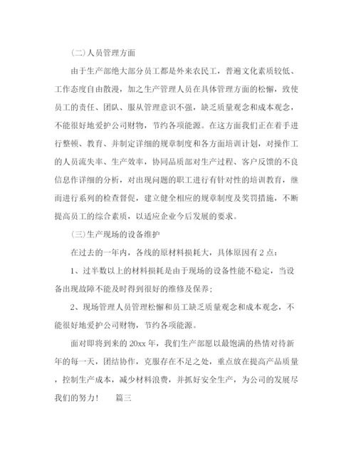 精编之委托书生产部门个人员工年度工作总结范文3篇.docx