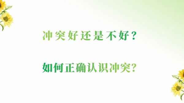 小清新简约向日葵学校教师教学学生团体心理辅导主题班会团队
