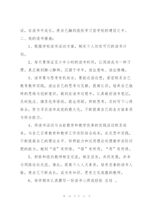 教师个人读书计划.docx