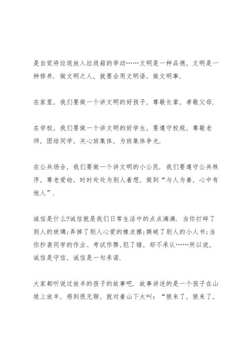 诚信教育国旗下演讲稿一分钟左右.docx