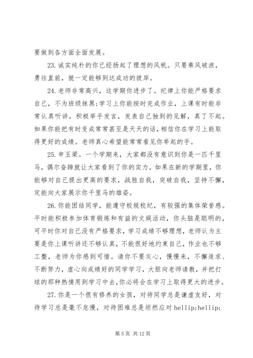 初一学生班主任评语.docx