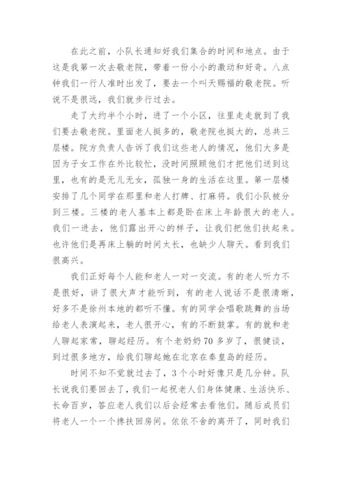 敬老院活动总结报告.docx