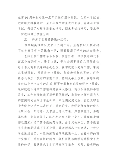 小学英语教研组期末工作总结.docx