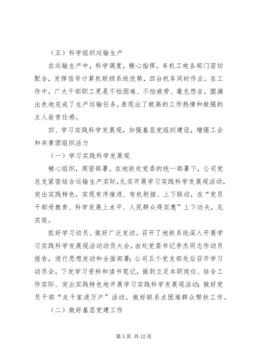 管理区XX年上半年工作总结及下半年工作安排 (6).docx
