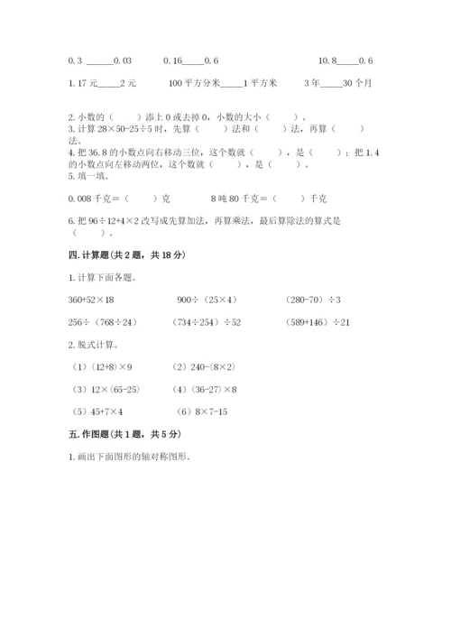 小学四年级下册数学期末测试卷附答案（满分必刷）.docx