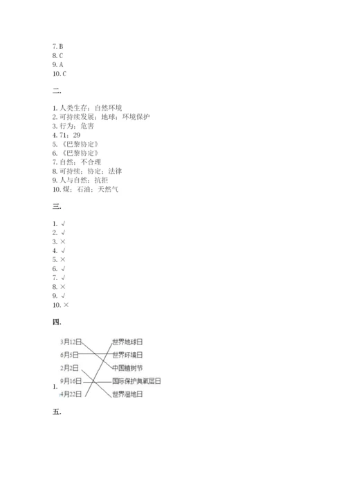 六年级下册道德与法治第二单元《爱护地球 共同责任》测试卷【考点梳理】.docx