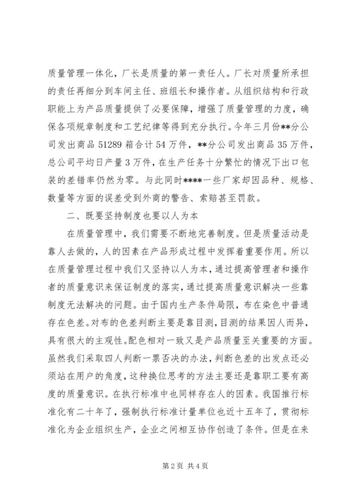 公司质量管理工作经验交流材料 (5).docx