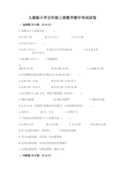 人教版小学五年级上册数学期中考试试卷及答案【全优】.docx