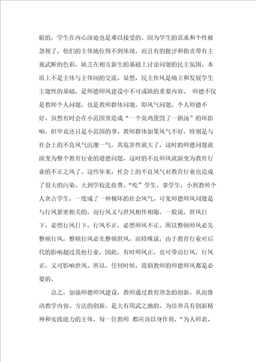 教师师德师风建设心得体会