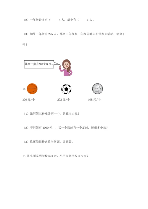 小学三年级数学应用题大全【易错题】.docx