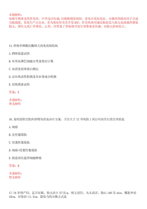 2022年12月黑龙江北安市医疗机构招聘拟聘笔试参考题库答案详解