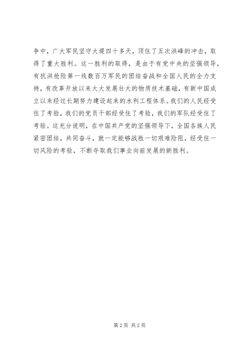 抗洪救灾思想汇报 (4).docx