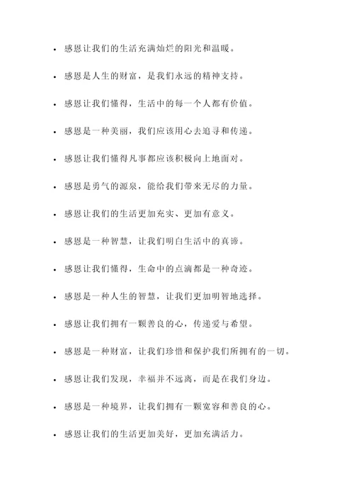 有关感恩的警句名言警句