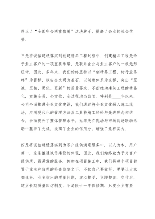 讲诚信善自律主题演讲稿5篇.docx