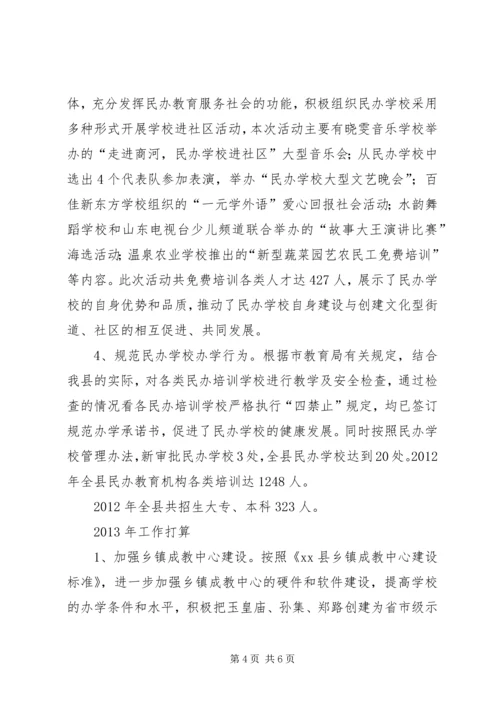 县成人教育办公室工作报告.docx