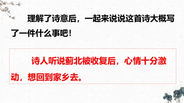 9、古诗三首之《闻官军收河南河北》 （课件）