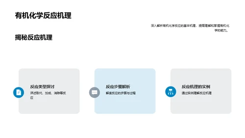 有机化学深度解析