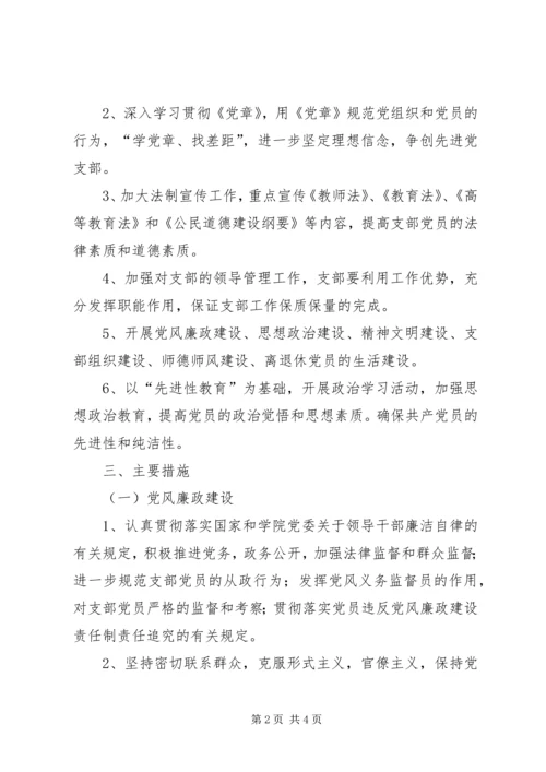 职业学院党支部党建工作计划 (5).docx