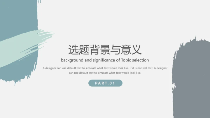 高级简约莫兰迪高级色毕业答辩PPT模版