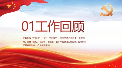 个人党员党建党支部年终述职报告PPT