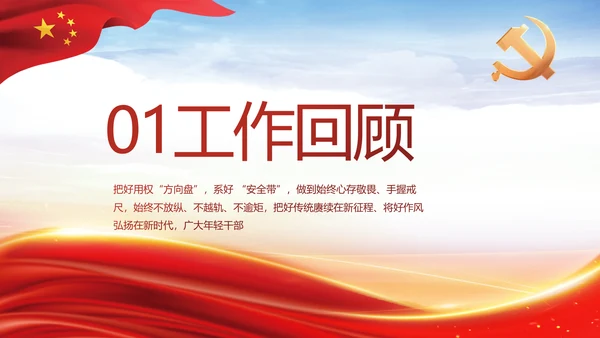 个人党员党建党支部年终述职报告PPT