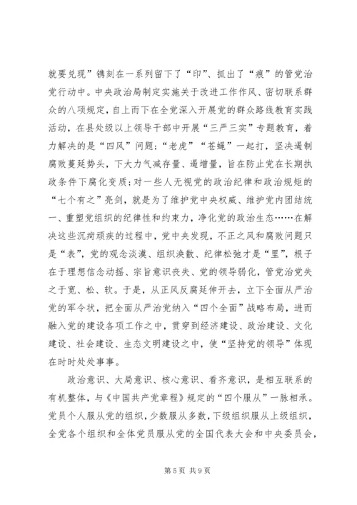 增强四个意识心得体会 (3).docx