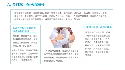 蓝色简约商务实拍风领导力与执行力企业管理员工培训PPT