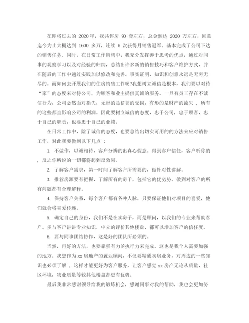 精编之置业顾问工作总结范文3篇.docx