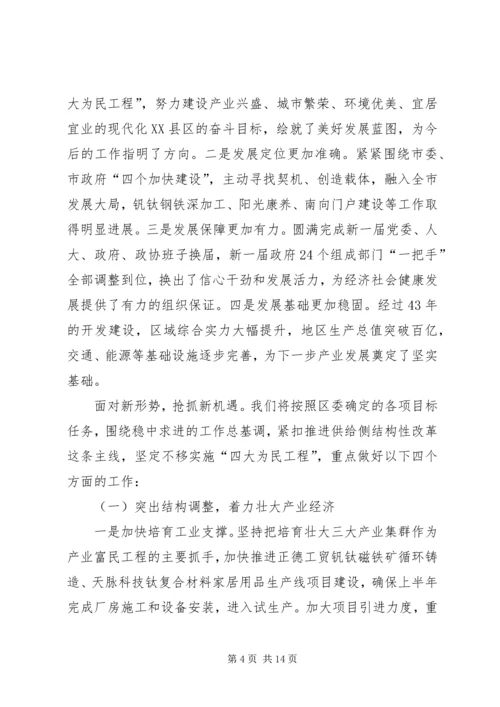 区长区委十届二次全体(扩大)会议讲话稿.docx