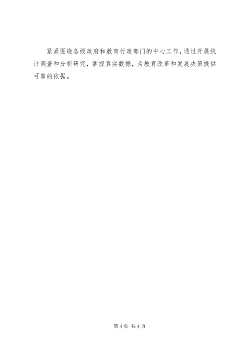 市教育局工作计划.docx