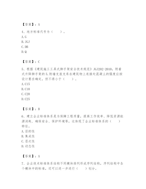 2024年标准员之专业管理实务题库附答案【实用】.docx