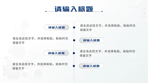 白色简约科技风说课培训PPT模板