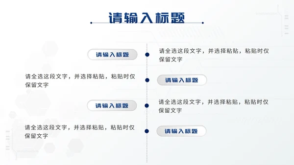 白色简约科技风说课培训PPT模板