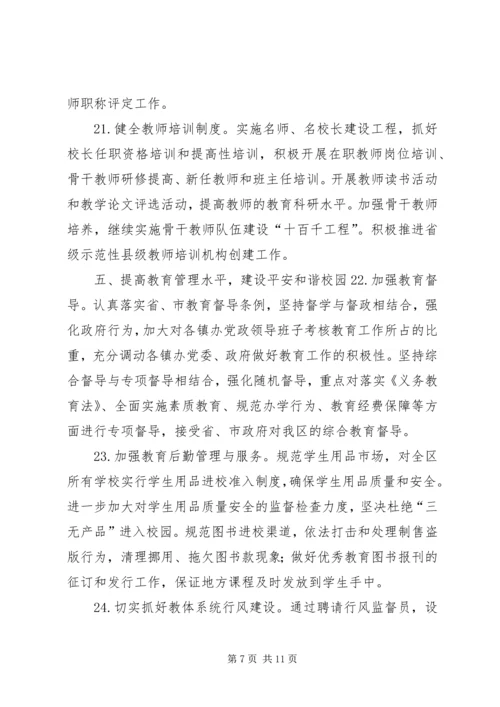 教育局年度教体工作计划要点.docx