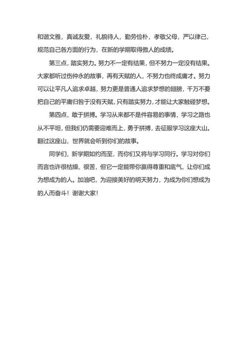 开学演讲稿word模板