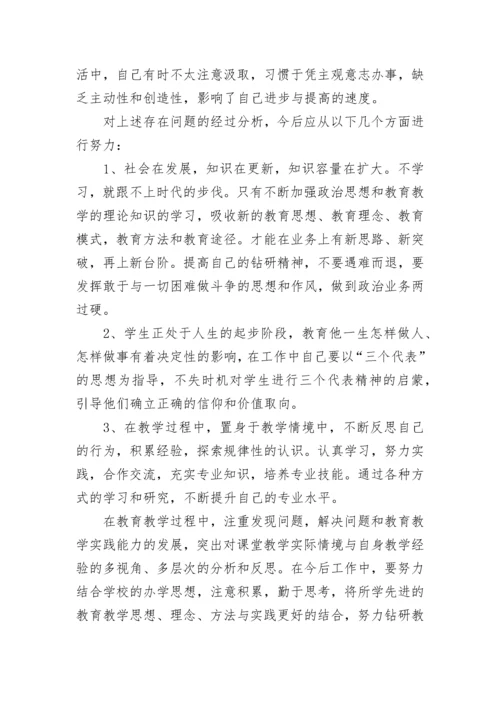 党员教师个人年终工作总结.docx