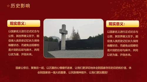 国家公祭日勿忘国耻铭记历史PPT模板