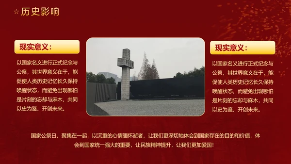 国家公祭日勿忘国耻铭记历史PPT模板