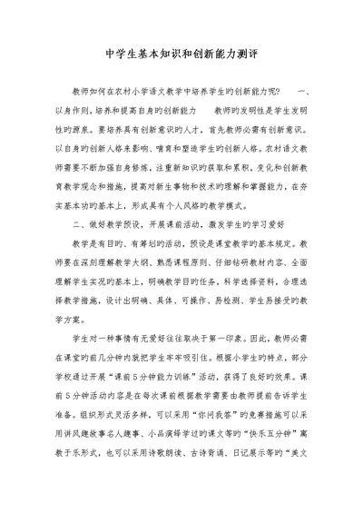 2022年中学生基础知识和创新能力测评 3
